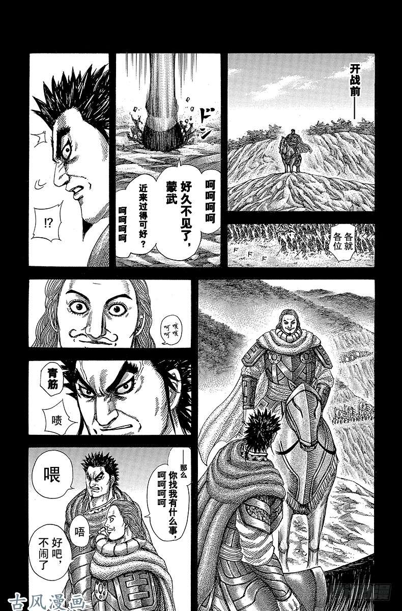 王者天下第282话 王骑认同的男人