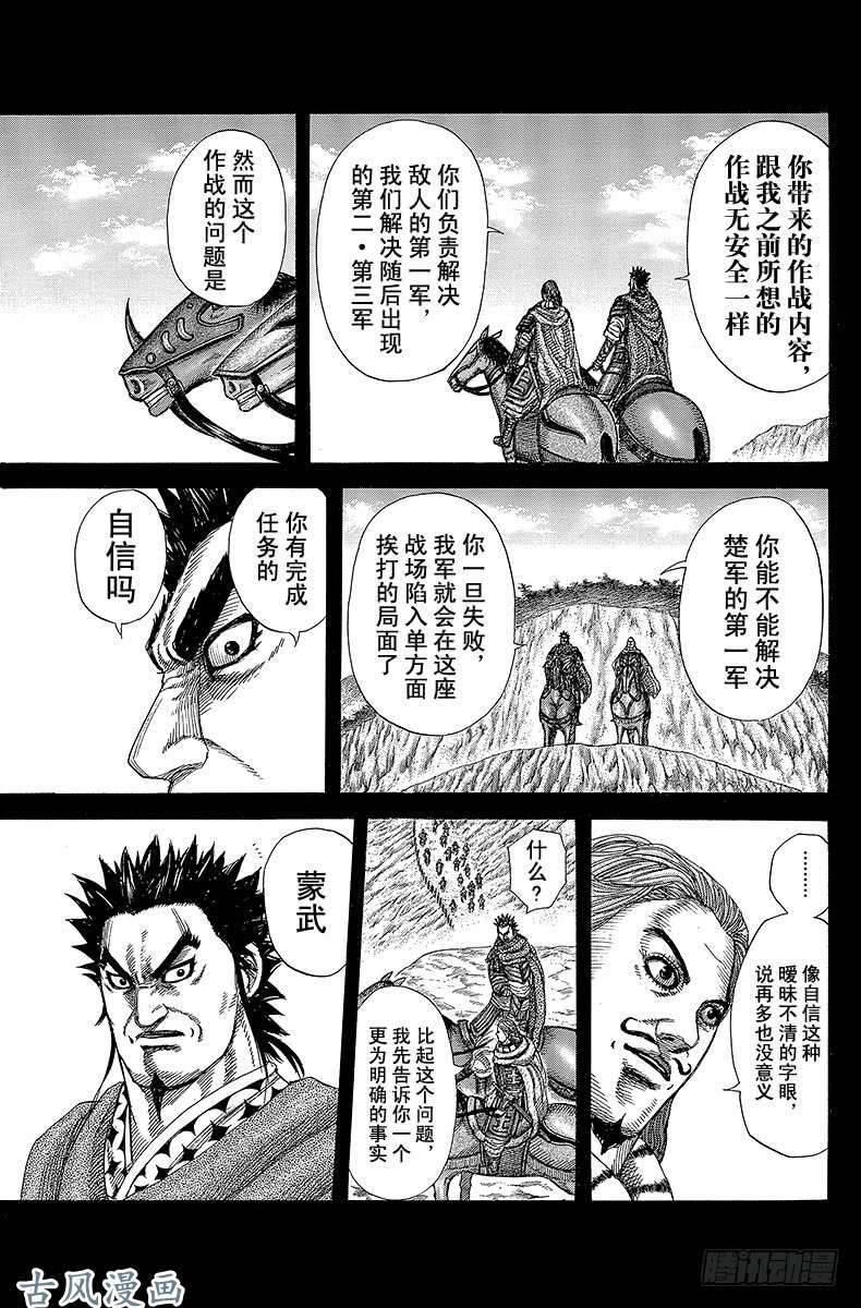 王者天下第282话 王骑认同的男人