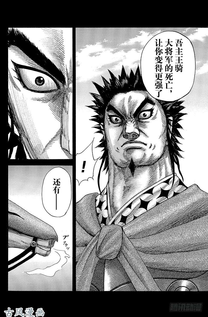 王者天下第282话 王骑认同的男人