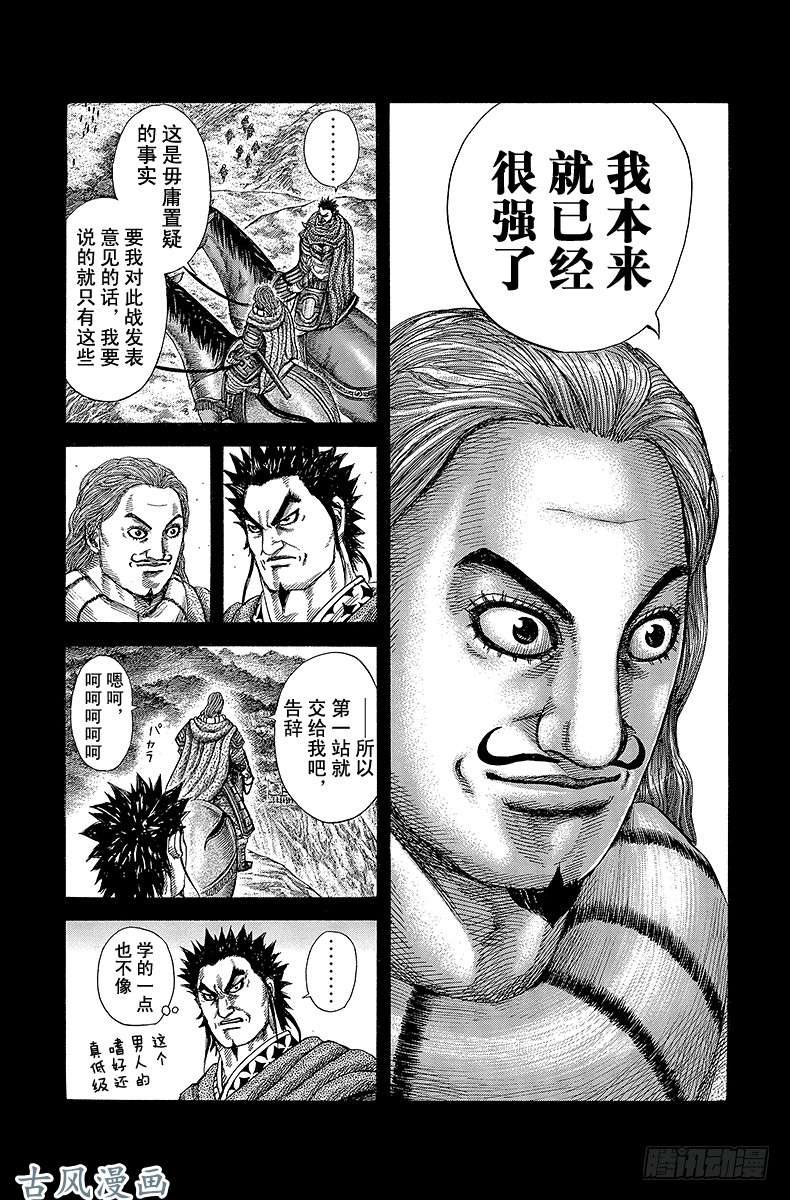 王者天下第282话 王骑认同的男人