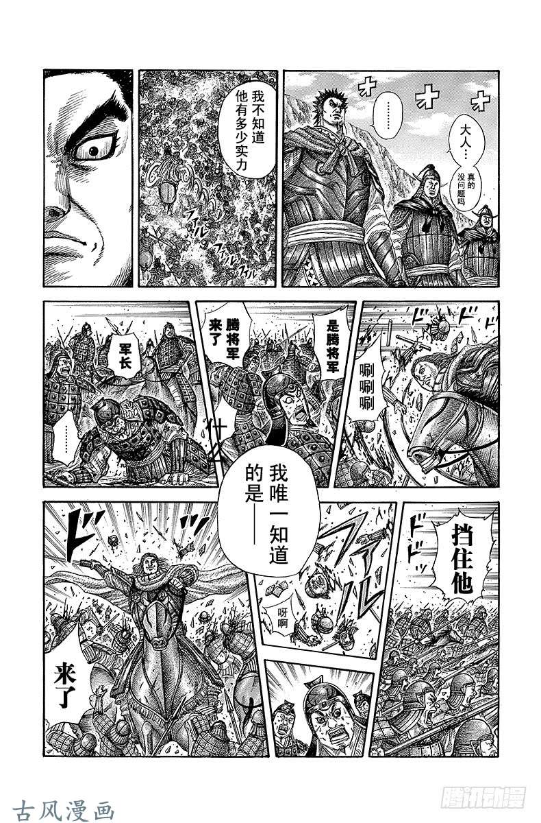 王者天下第282话 王骑认同的男人