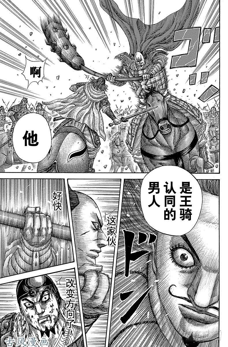 王者天下第282话 王骑认同的男人