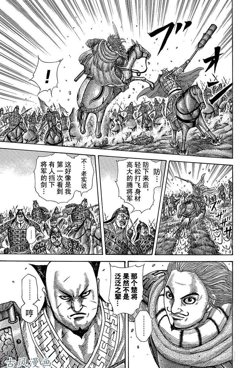 王者天下第282话 王骑认同的男人