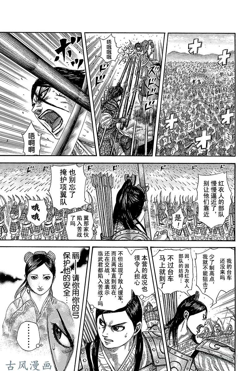 王者天下第283话 彼此的自豪