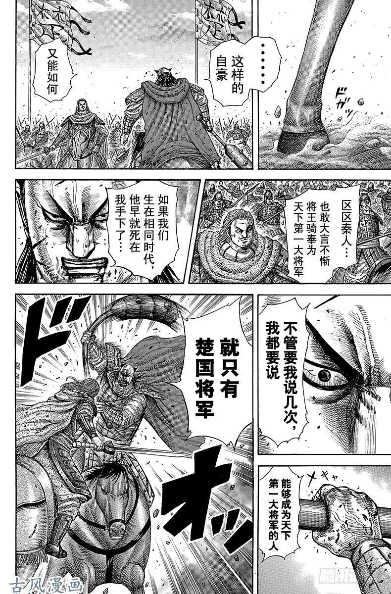 王者天下第283话 彼此的自豪