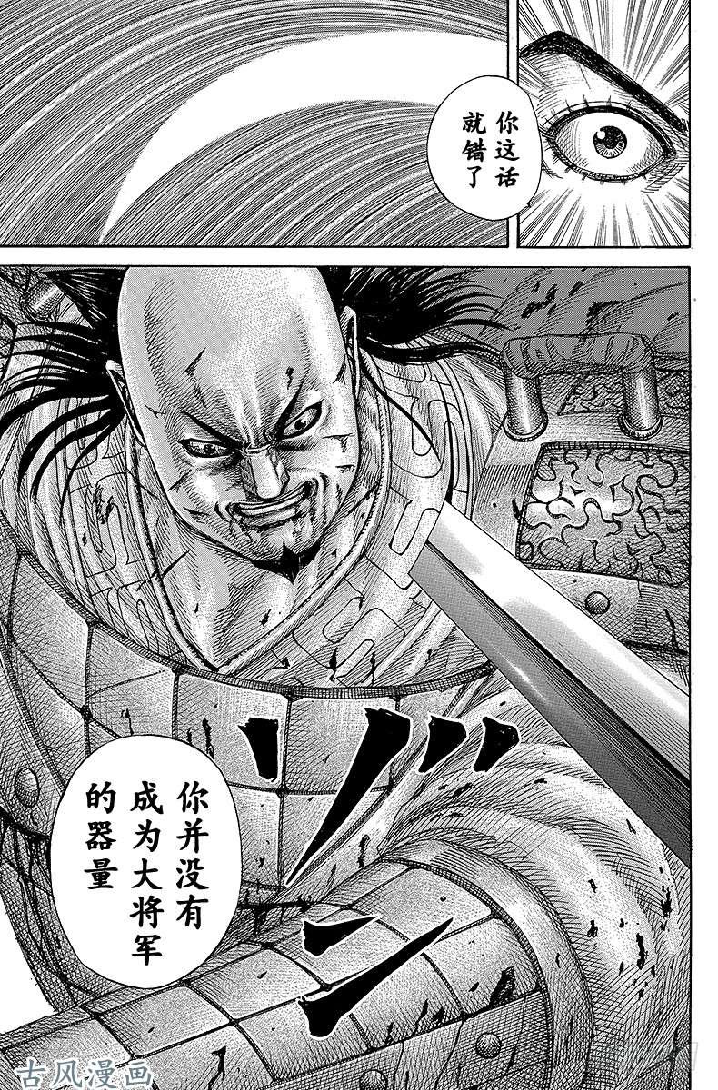 王者天下第283话 彼此的自豪