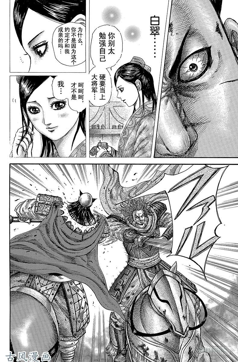 王者天下第283话 彼此的自豪