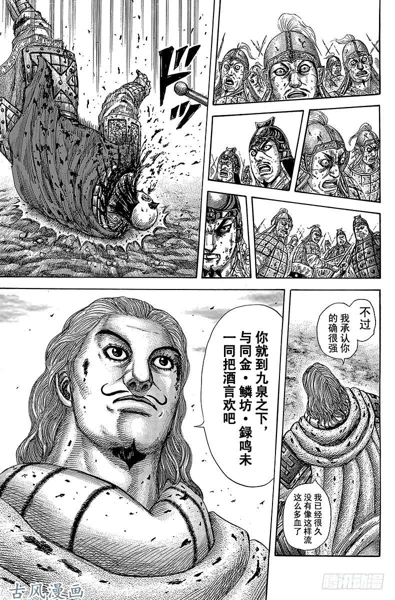 王者天下第283话 彼此的自豪