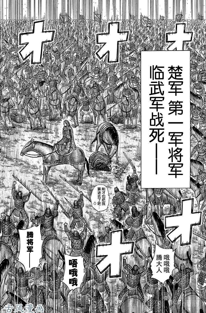 王者天下第283话 彼此的自豪