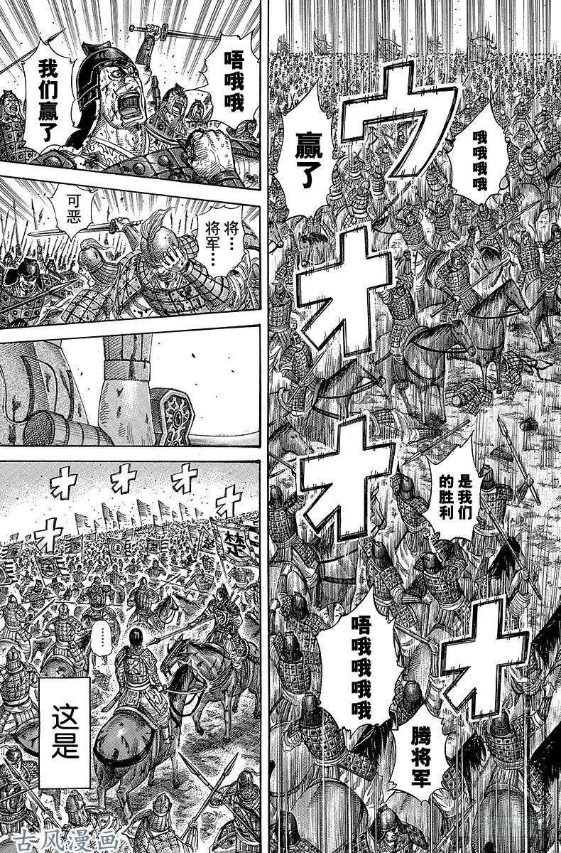 王者天下第283话 彼此的自豪