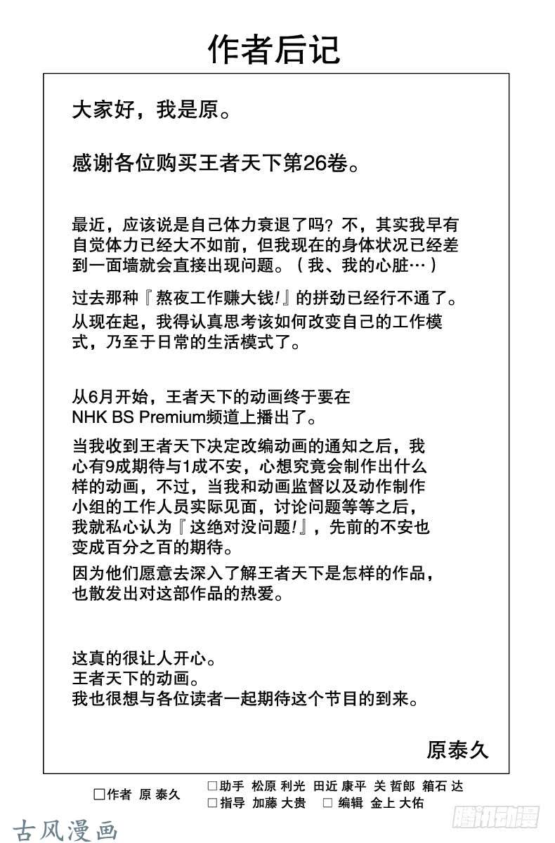 王者天下第283话 彼此的自豪