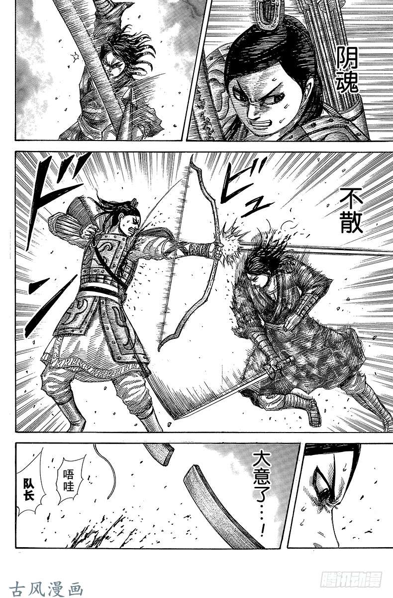 王者天下第283话 彼此的自豪