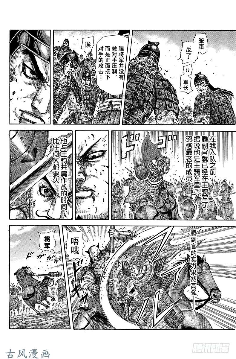 王者天下第283话 彼此的自豪