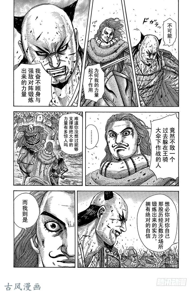 王者天下第283话 彼此的自豪