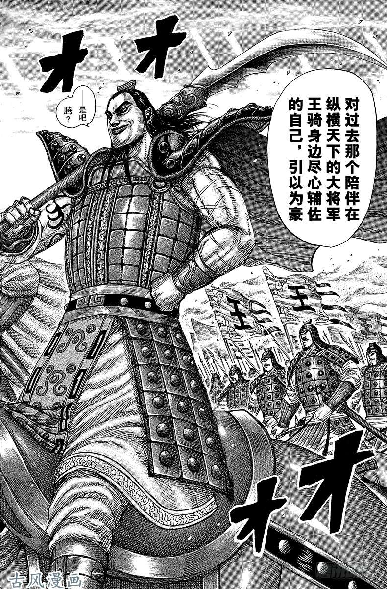 王者天下第283话 彼此的自豪