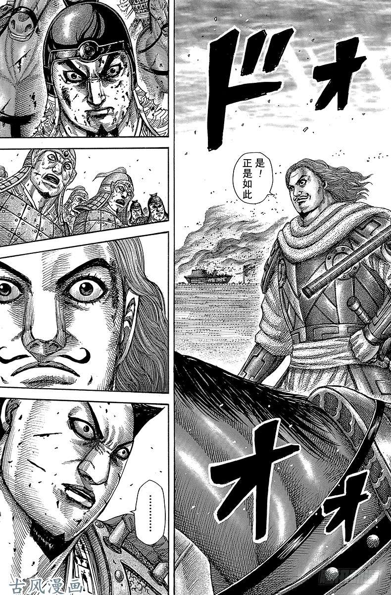 王者天下第283话 彼此的自豪