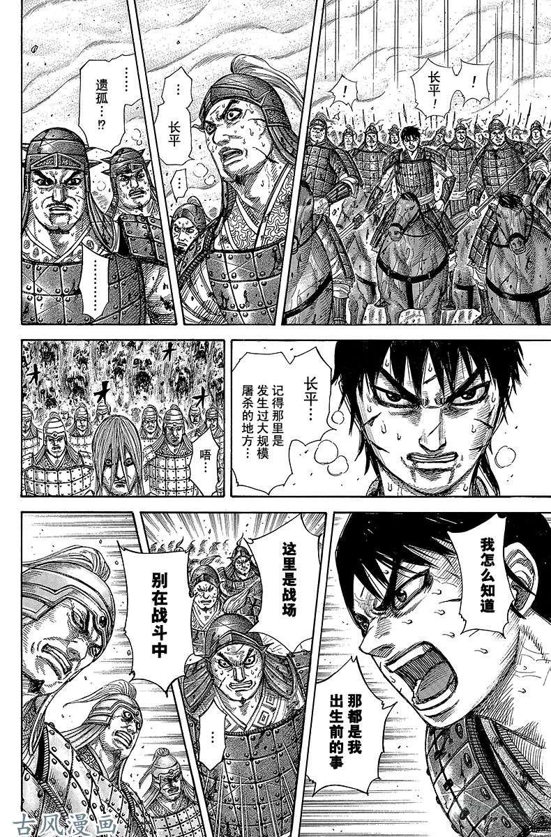 王者天下第285话 遍地坑洞的荒野