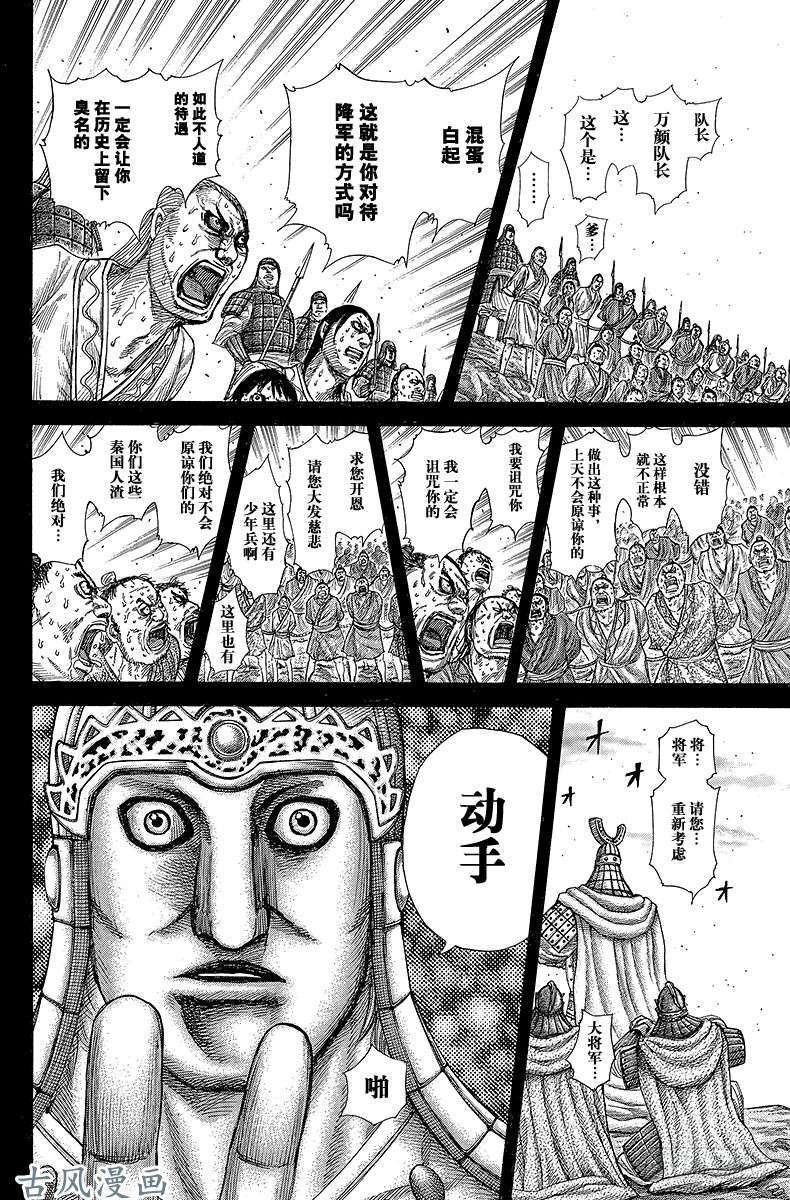 王者天下第285话 遍地坑洞的荒野