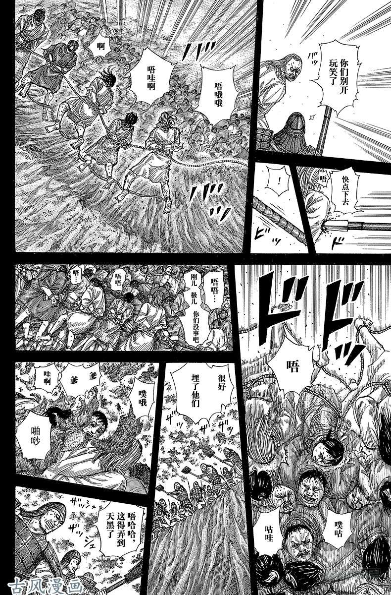 王者天下第285话 遍地坑洞的荒野