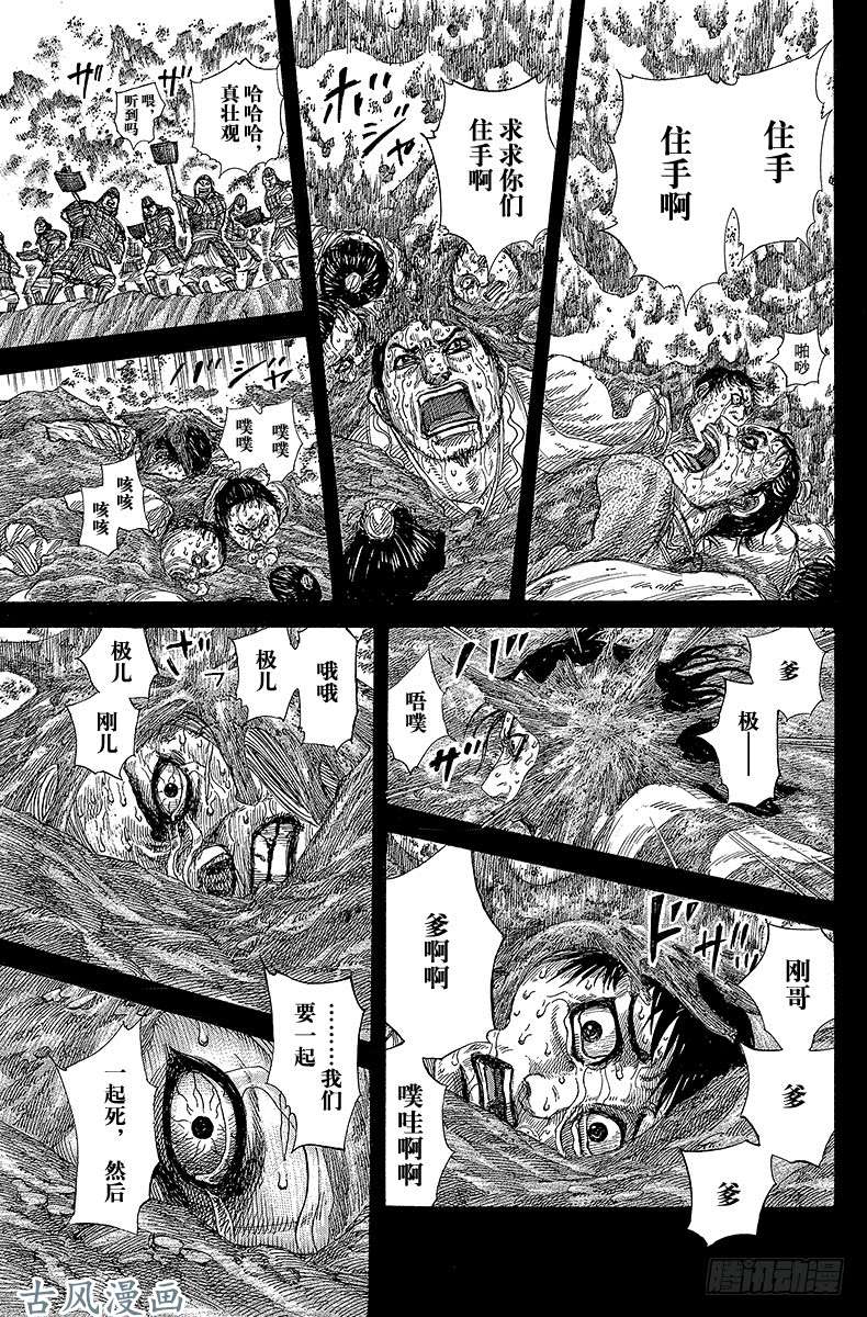 王者天下第285话 遍地坑洞的荒野