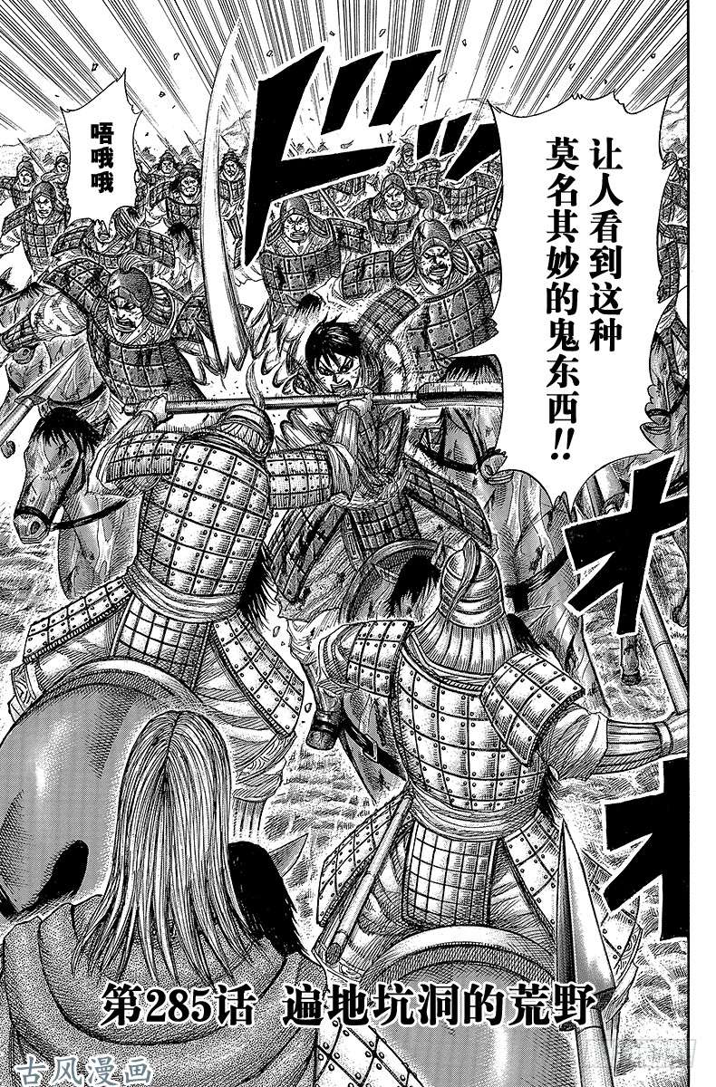 王者天下第285话 遍地坑洞的荒野