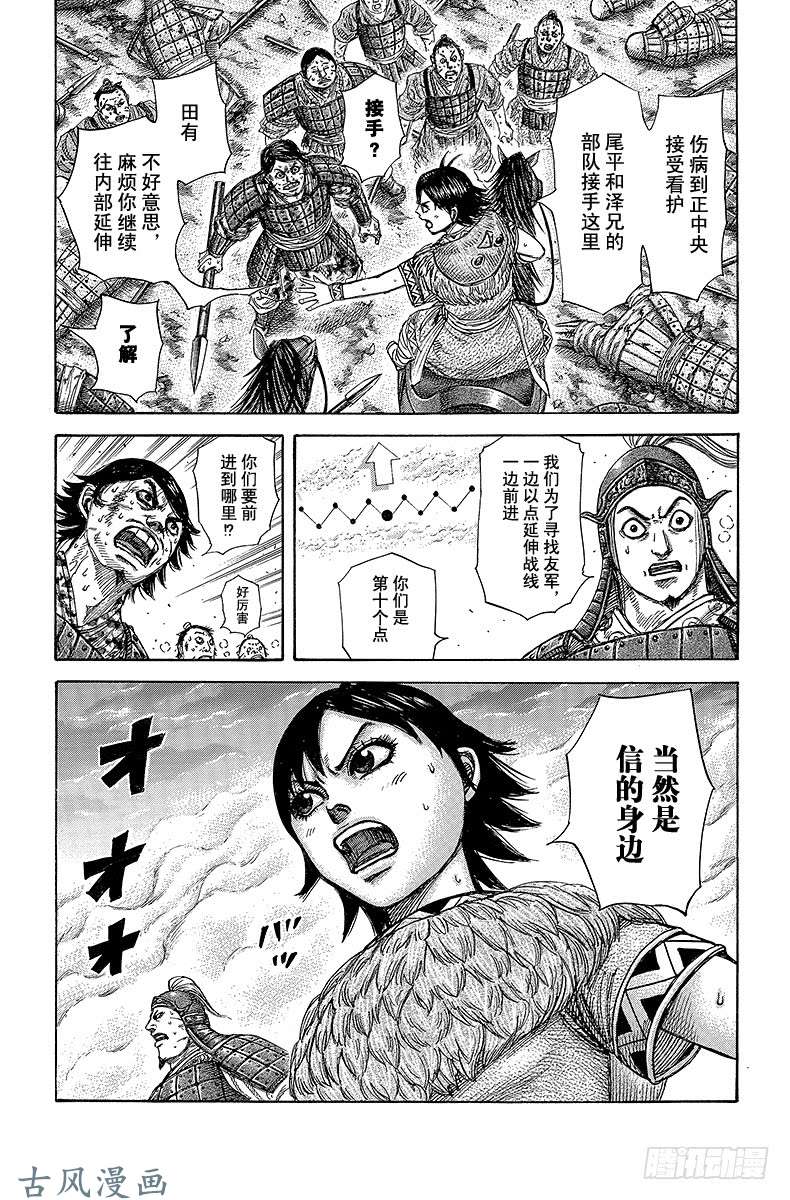 王者天下第285话 遍地坑洞的荒野