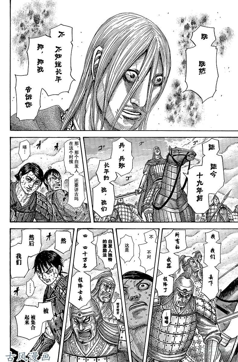 王者天下第285话 遍地坑洞的荒野