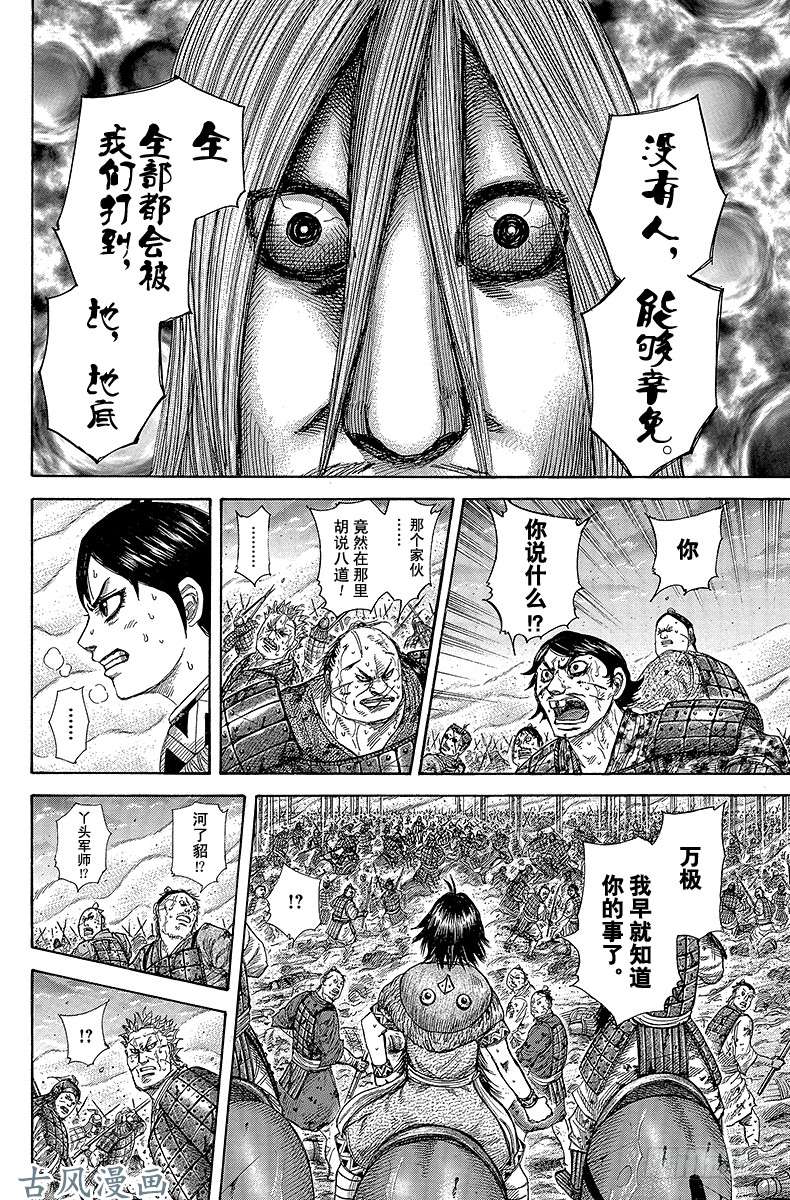 王者天下第286话 没有答案