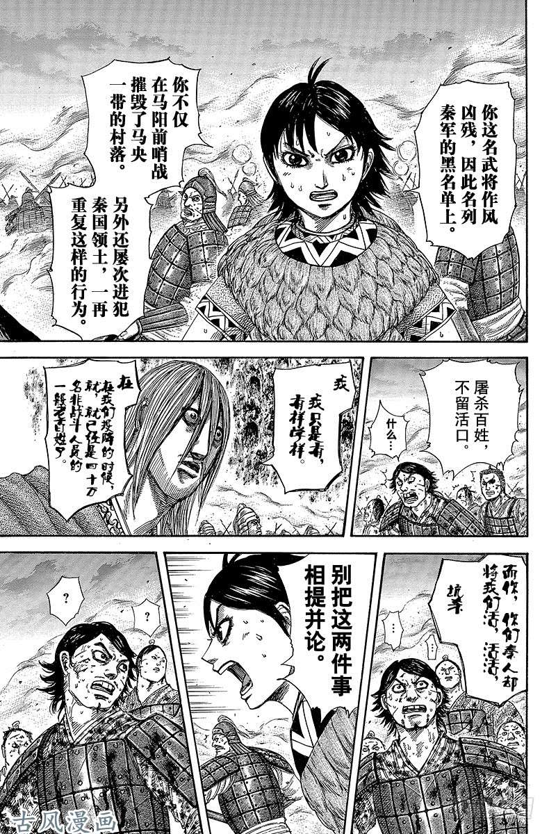 王者天下第286话 没有答案