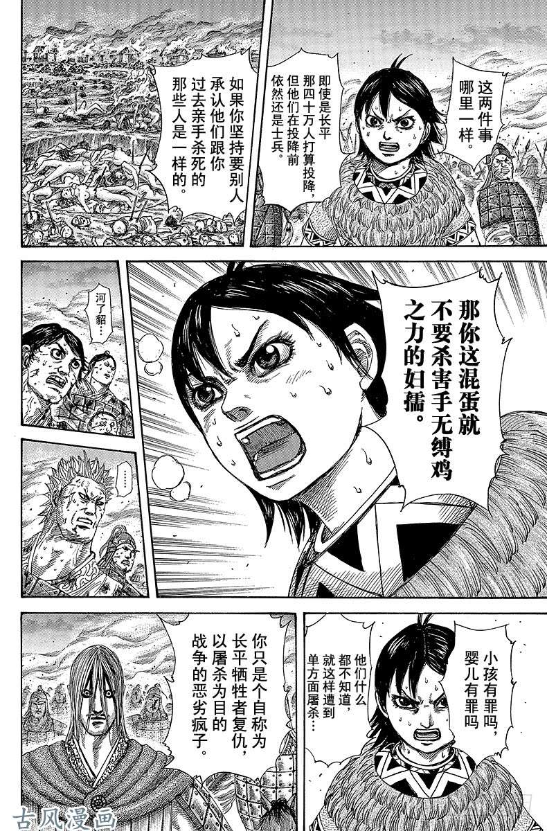 王者天下第286话 没有答案