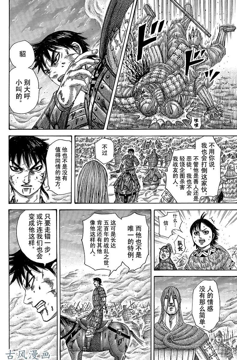 王者天下第286话 没有答案