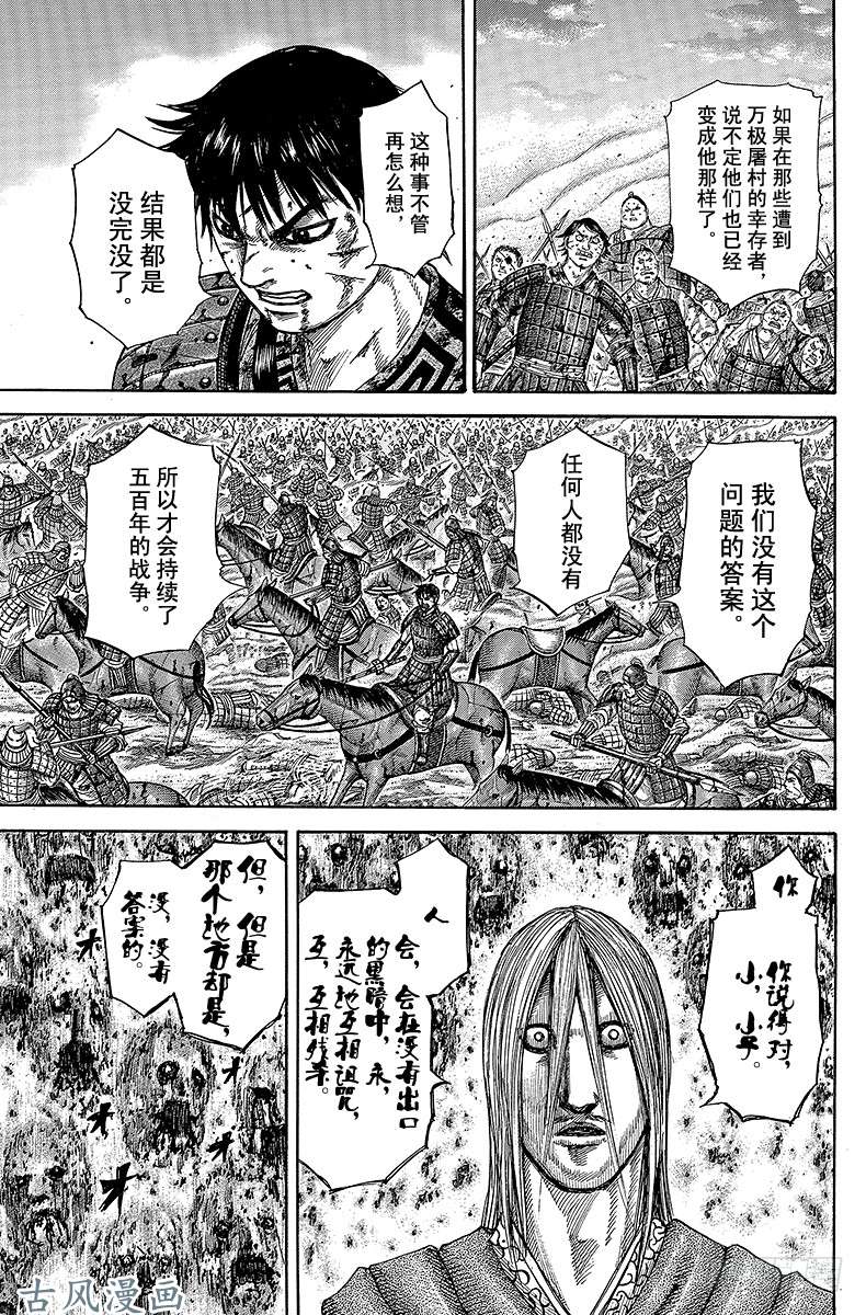 王者天下第286话 没有答案