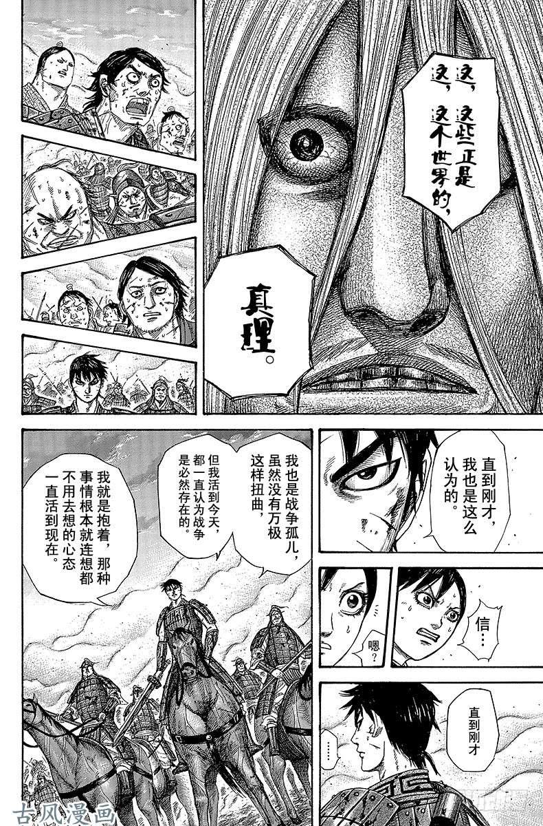 王者天下第286话 没有答案