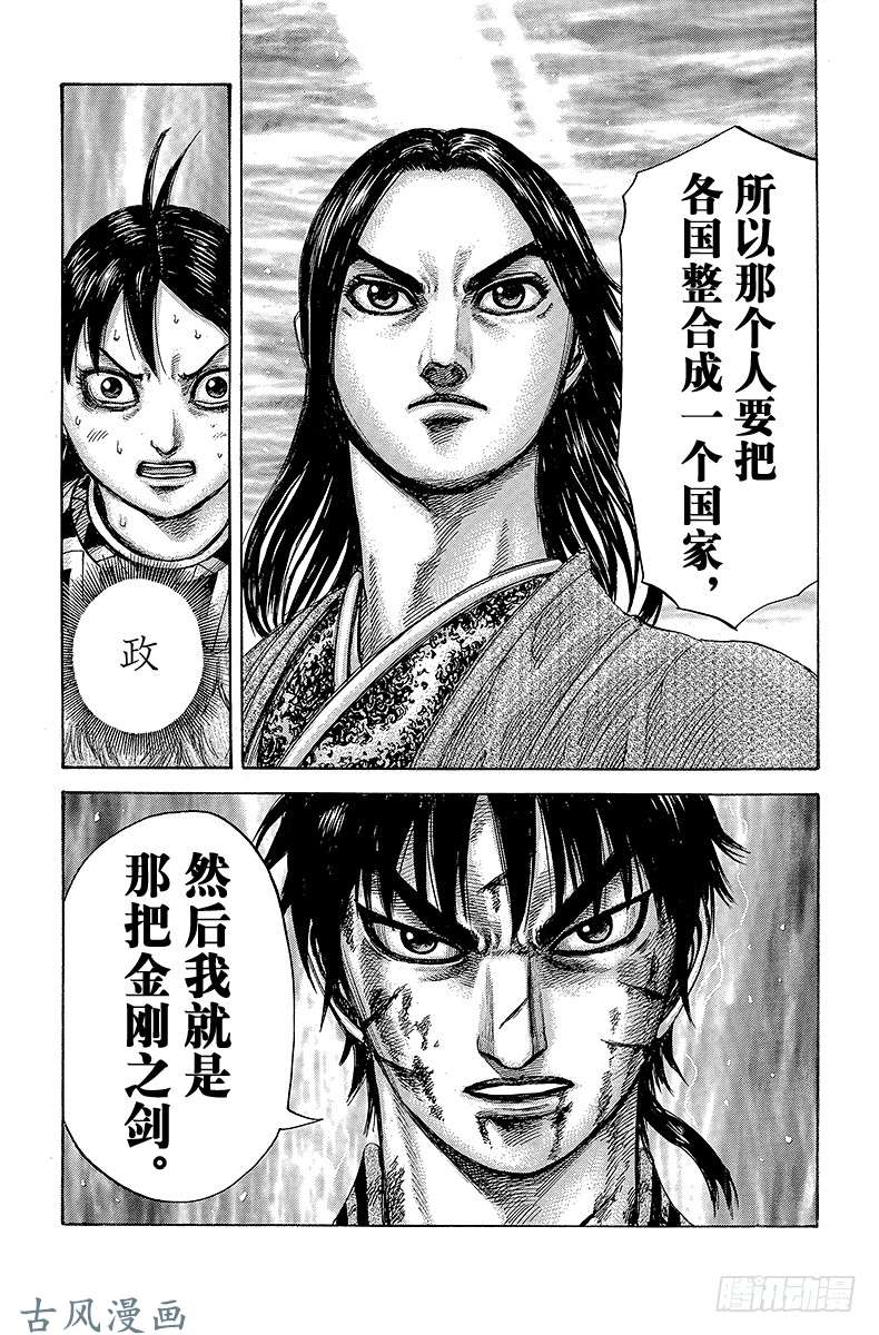 王者天下第286话 没有答案