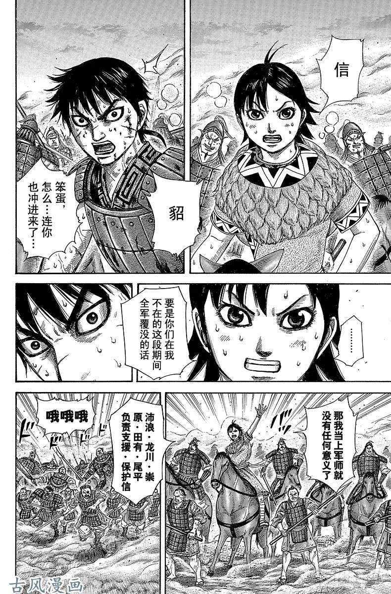 王者天下第286话 没有答案