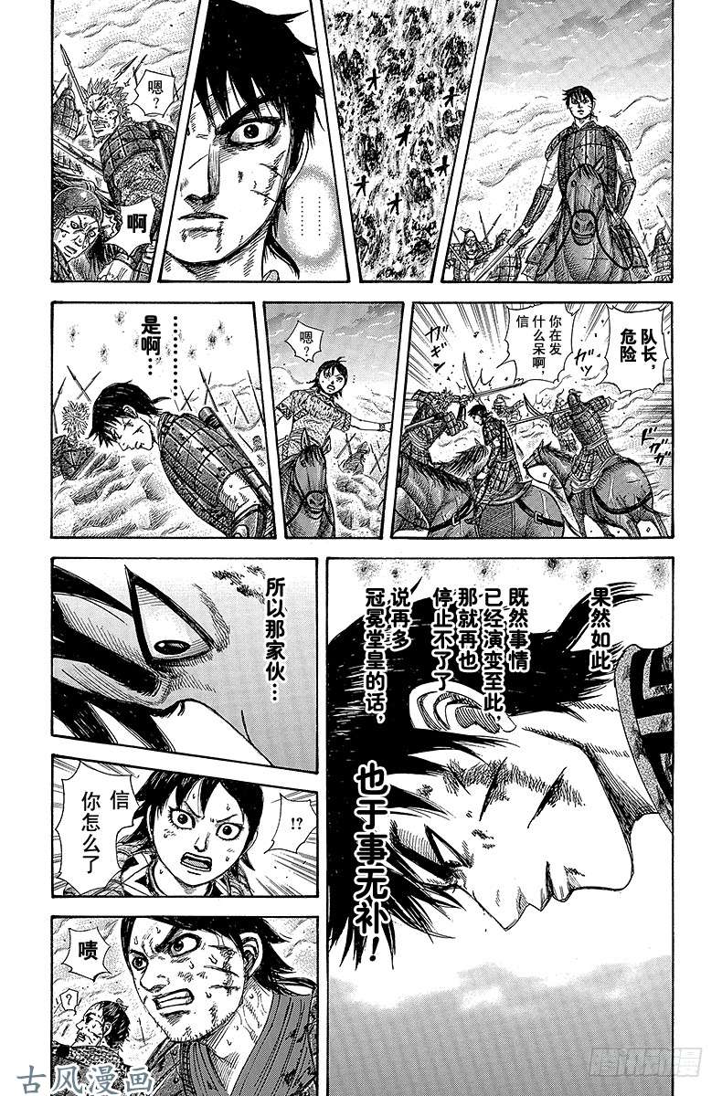 王者天下第286话 没有答案