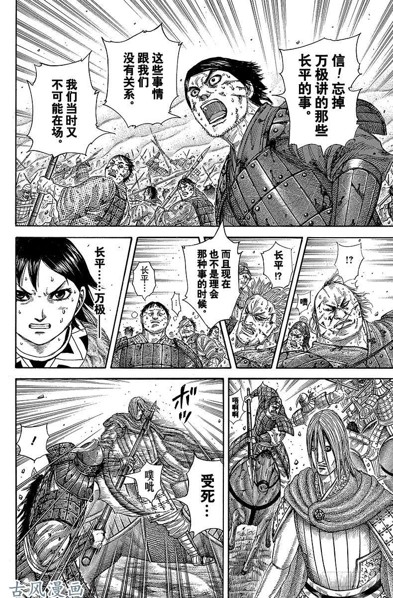 王者天下第286话 没有答案