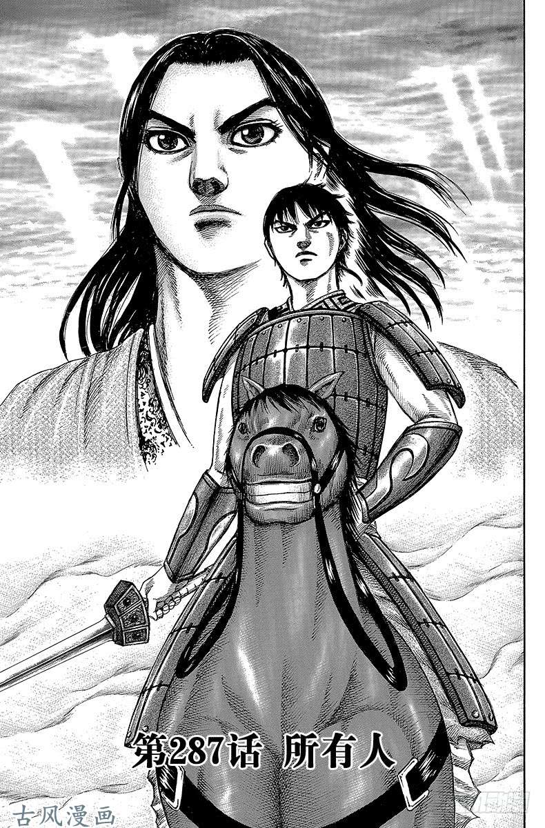 王者天下第287话 所有人