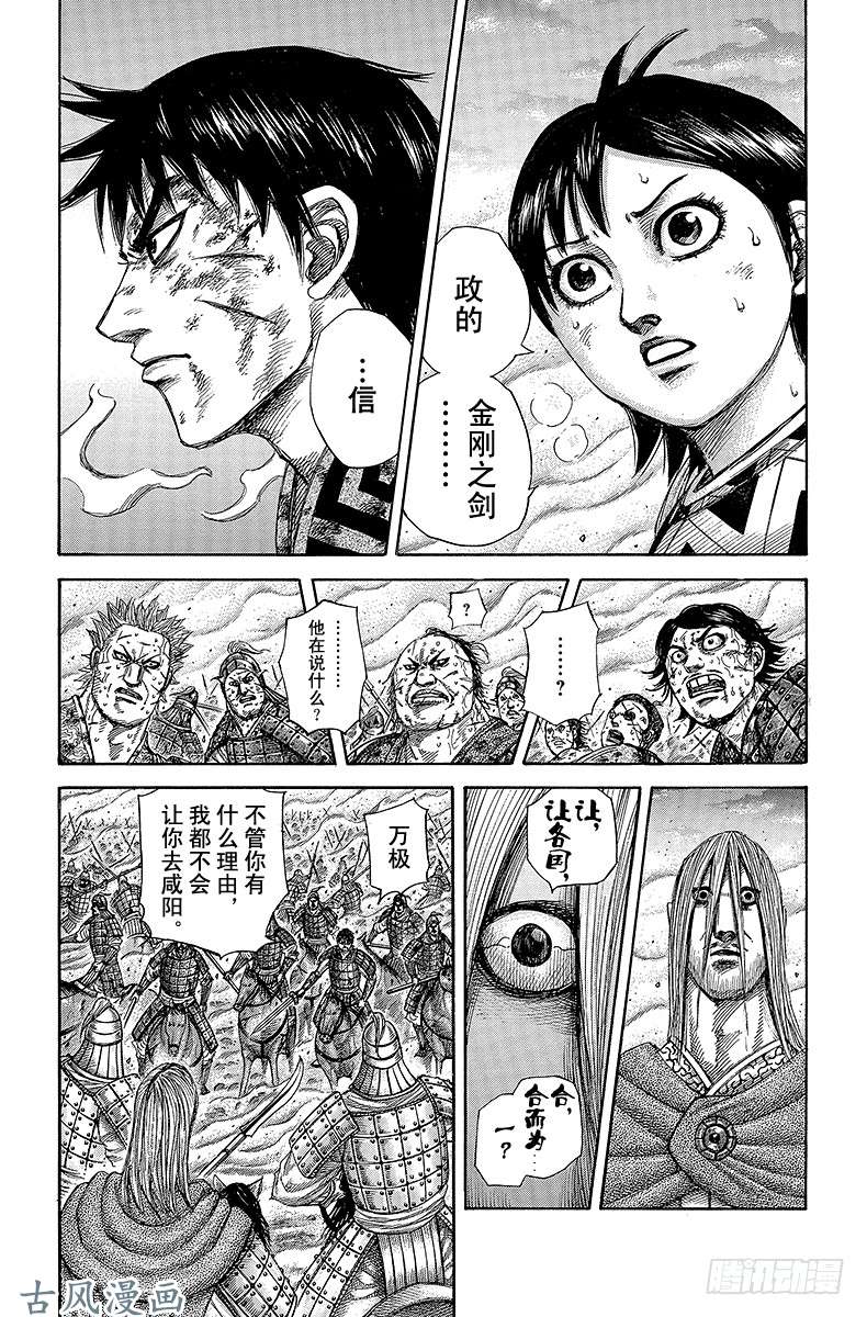 王者天下第287话 所有人