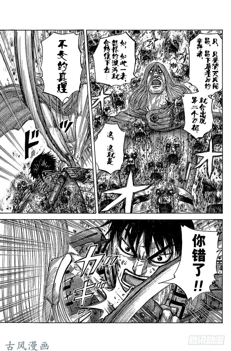 王者天下第287话 所有人