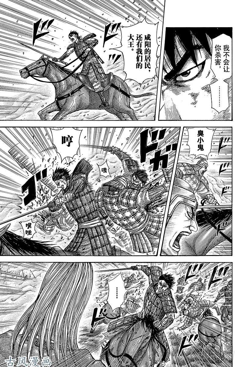 王者天下第287话 所有人