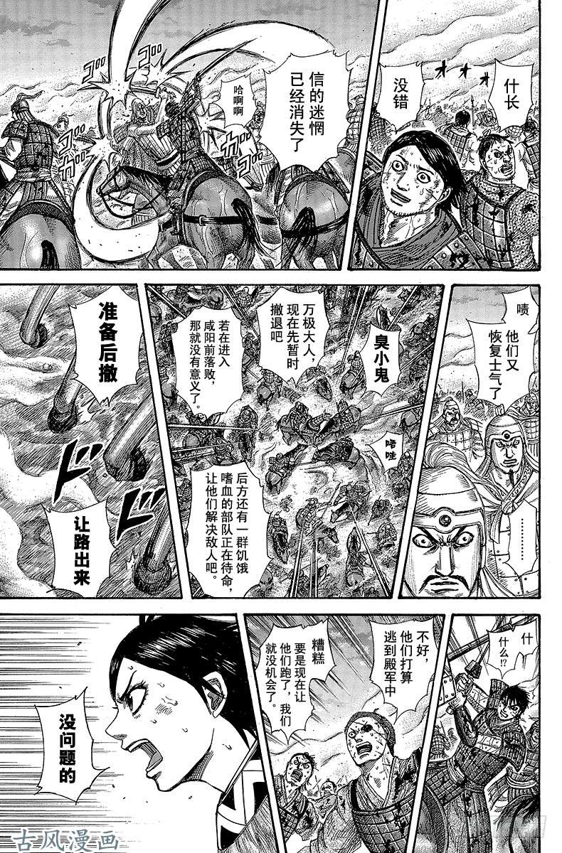 王者天下第287话 所有人