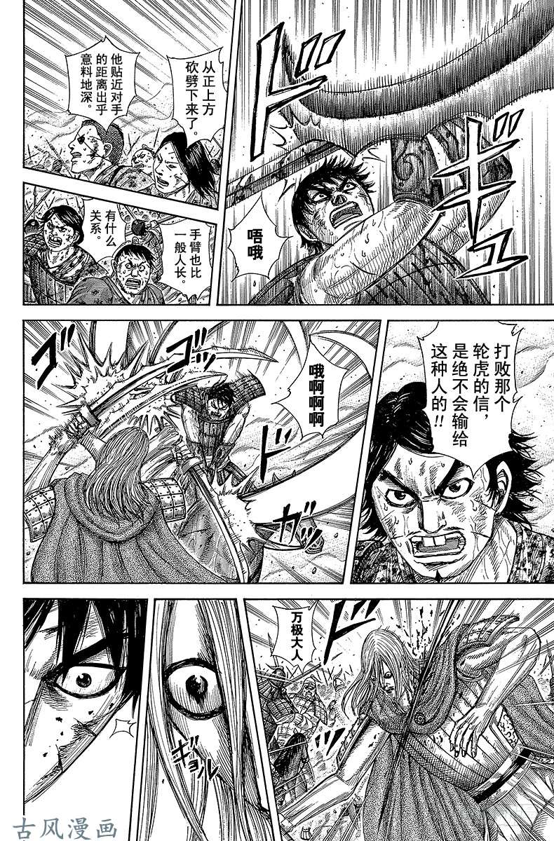 王者天下第287话 所有人