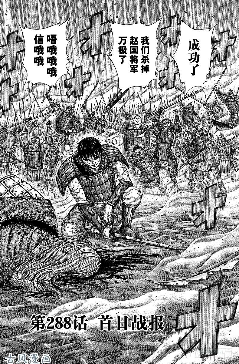 王者天下第288话 首日战报