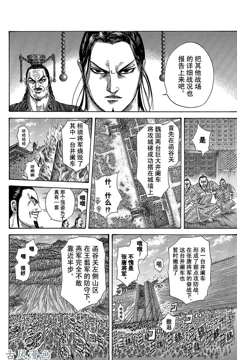 王者天下第288话 首日战报