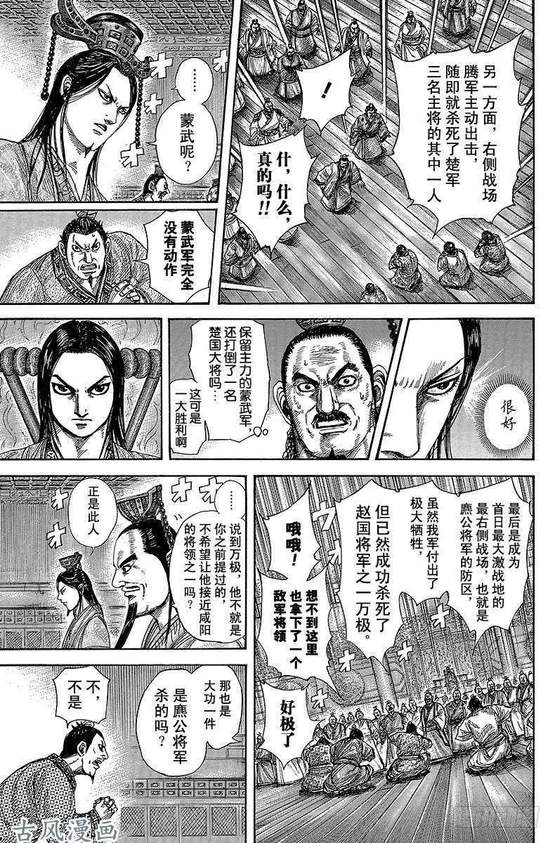 王者天下第288话 首日战报