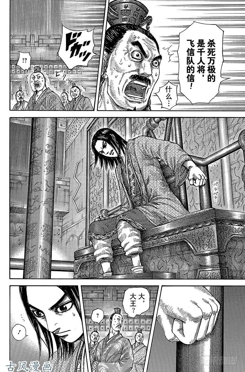 王者天下第288话 首日战报