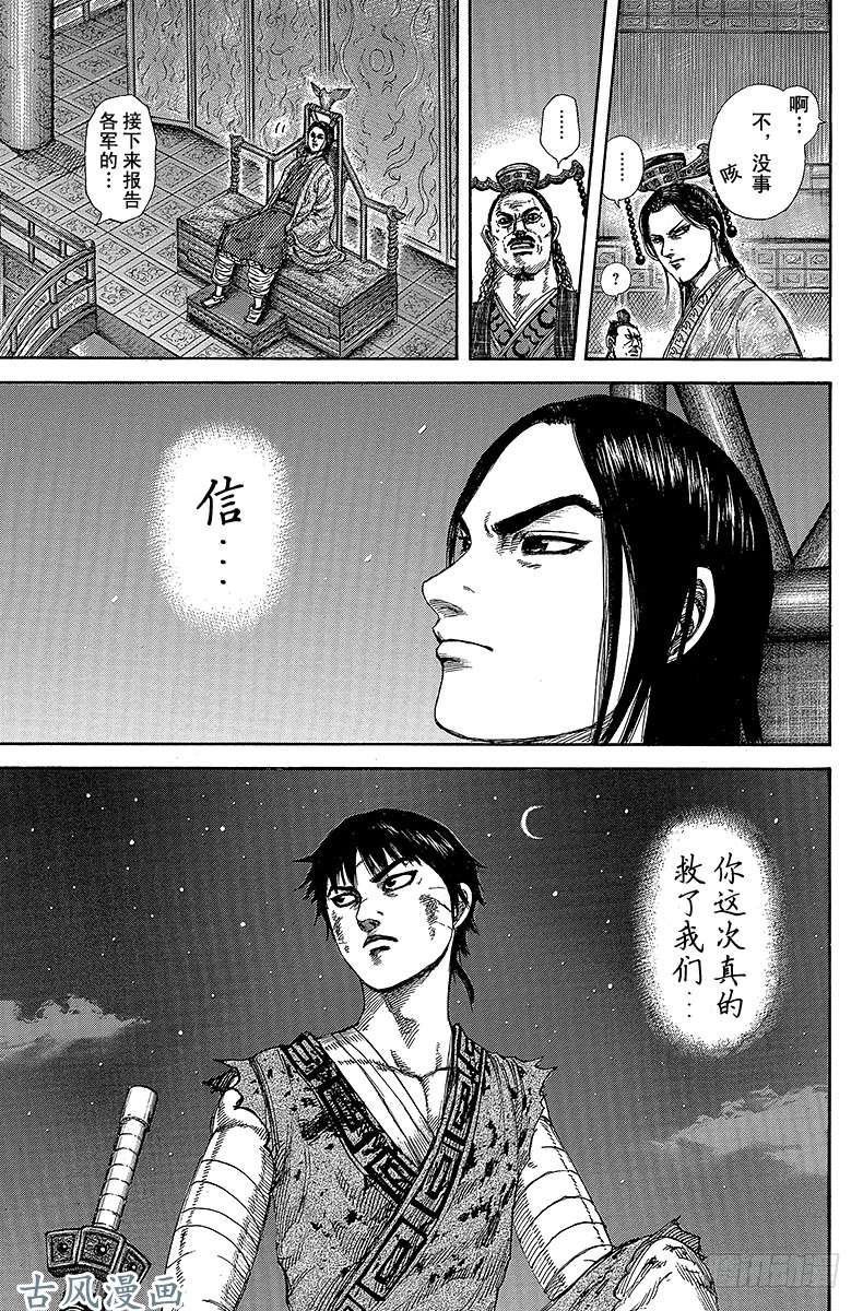 王者天下第288话 首日战报