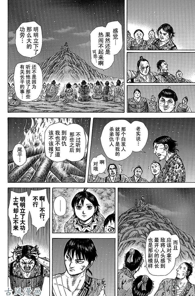 王者天下第288话 首日战报