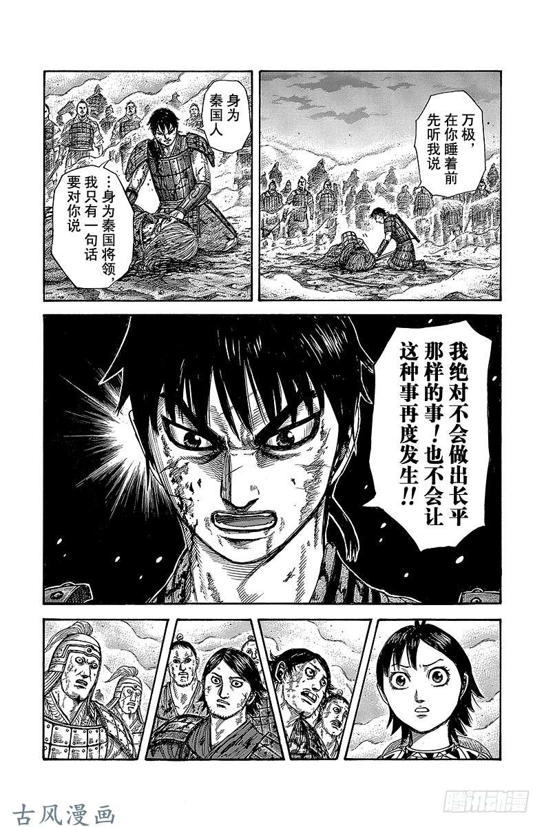 王者天下第288话 首日战报